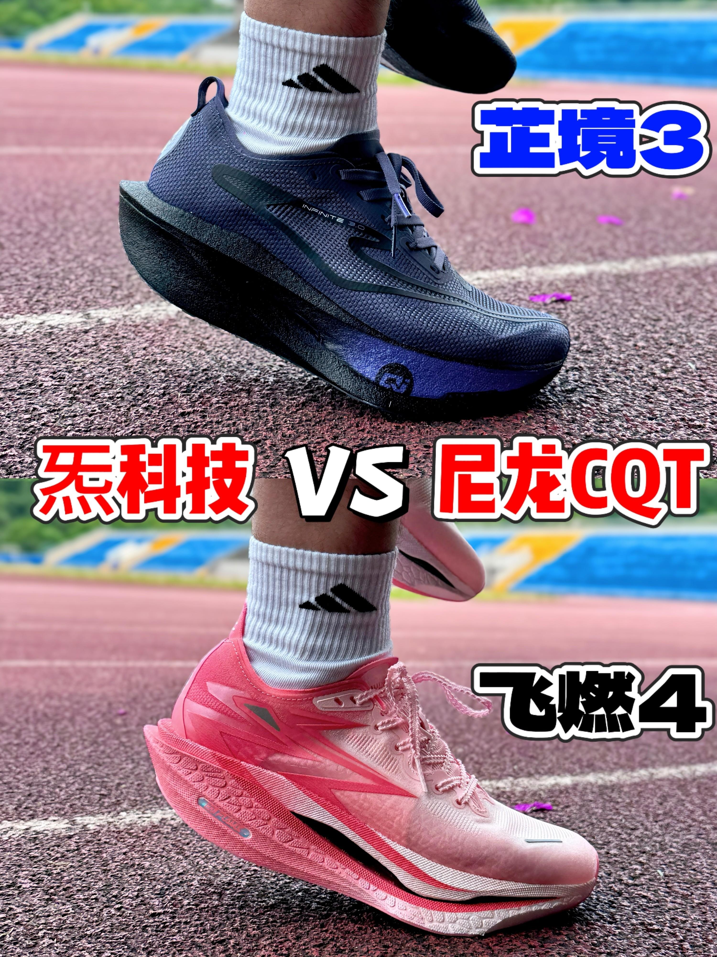 国产次顶碳2选1‼️学生党选择哪一双⁉️